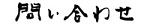 toiawase.jpg